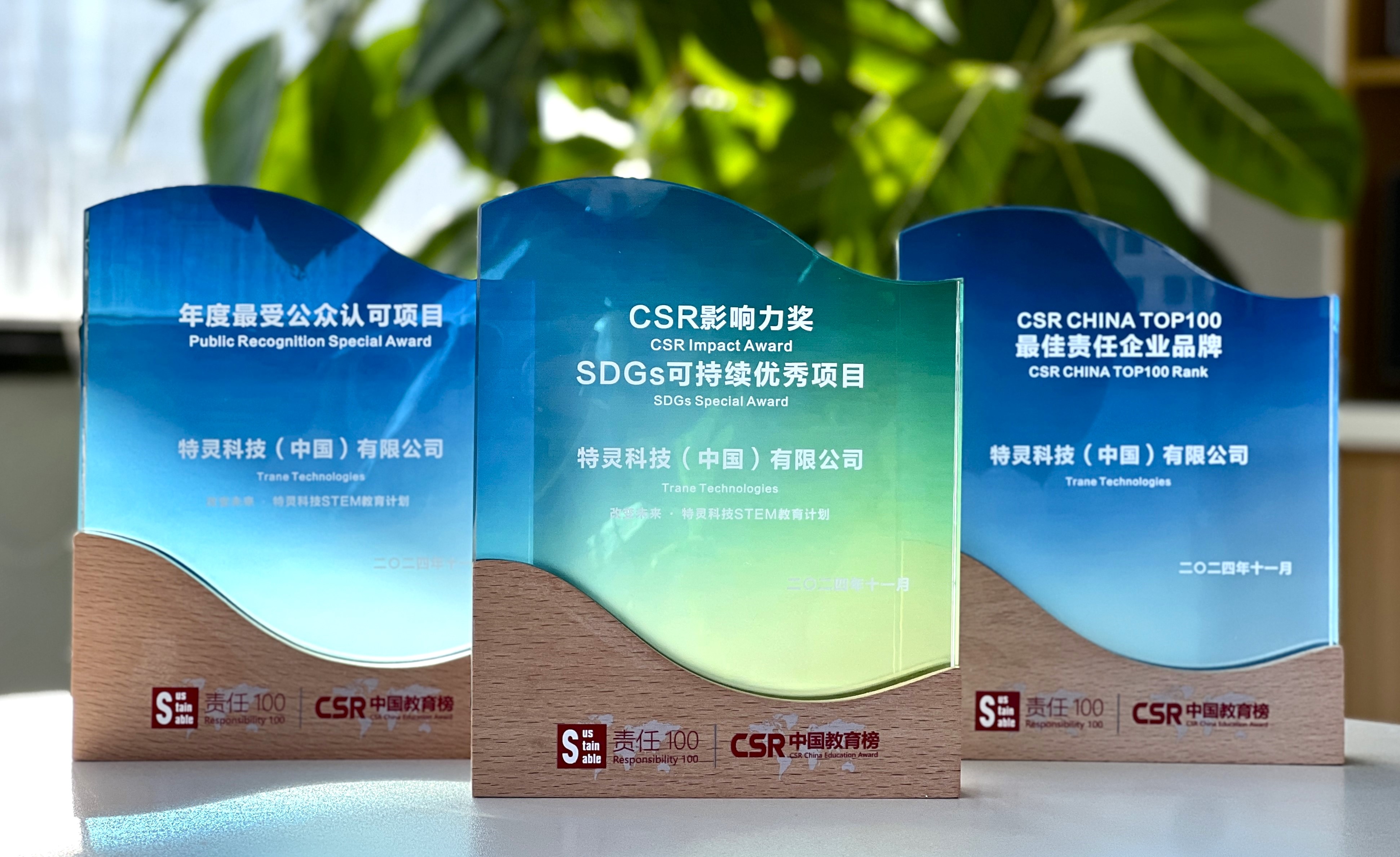 CSR中国教育奖.jpg