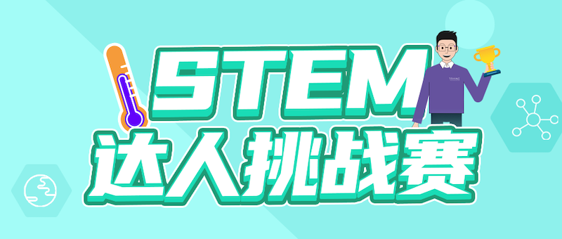 STEM-Talent-challenge.png